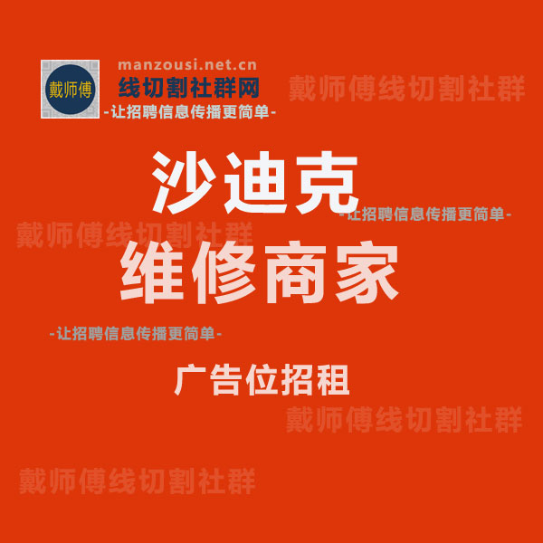 沙迪克维修维护商家的图标