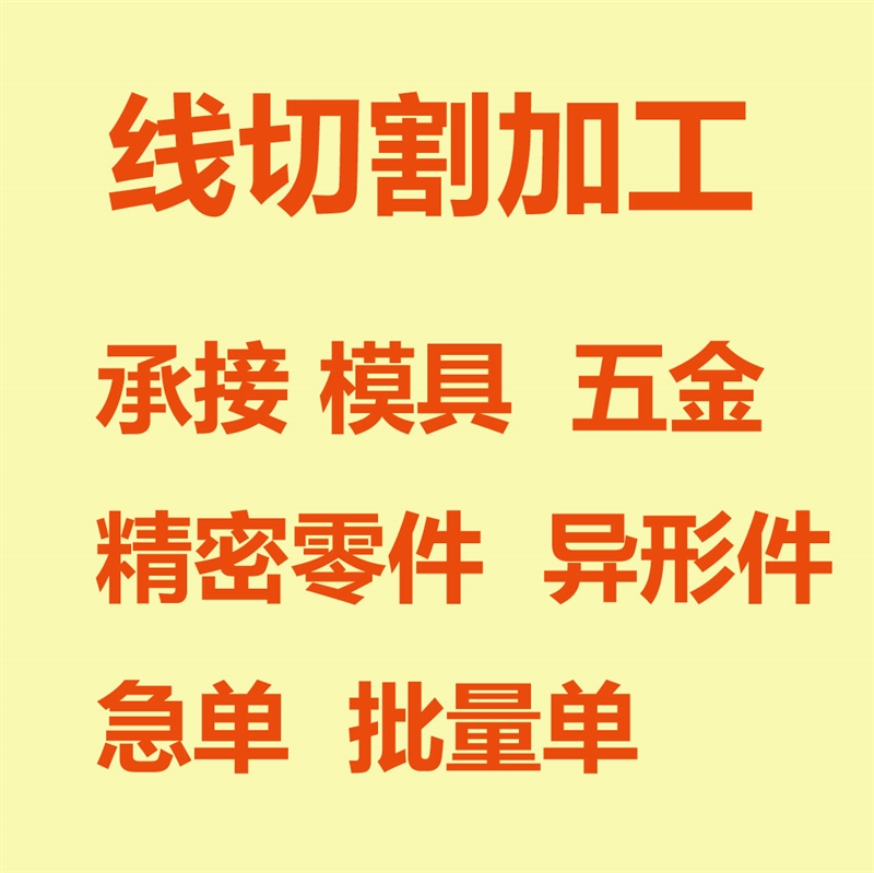 苏州专业线切割加工的图标